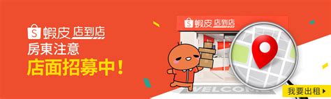 蝦皮店到店門市查詢｜營業時間、門市據點一次看