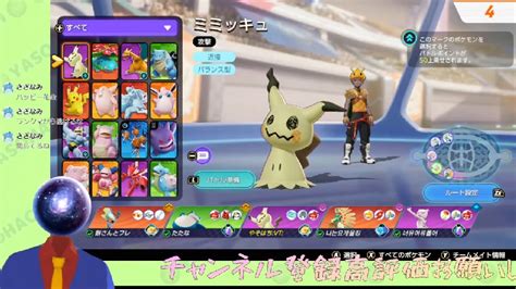 【ポケモンユナイト】ミミッキュがかわいいランク 141 20231027金 1823開始 ニコニコ生放送