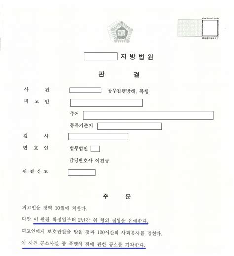 공무집행방해 폭행 ㅣ 집행유예 로톡