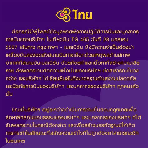 การบินไทย เดินหน้าฟ้องผู้โดยสาร หลังไล่กัปตันไปใส่กะโปรง โวยเปลี่ยนที่