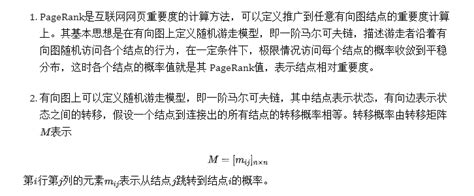 复现经典：《统计学习方法》第21章 Pagerank算法 腾讯云开发者社区 腾讯云