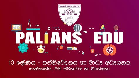 12 13 ශරණය සනනවදනය හ මධය අධයයනය සසකතය එහ සවභවය