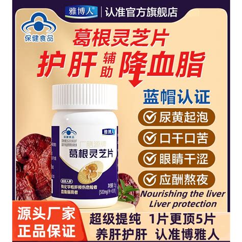 Yaboren Guangshanyuan Brand Ganoderma Lucidum Liver Protection Tablet