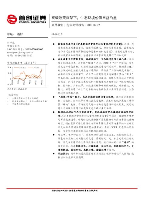 公用事业行业简评报告：双碳政策框架下，生态环境价值日益凸显