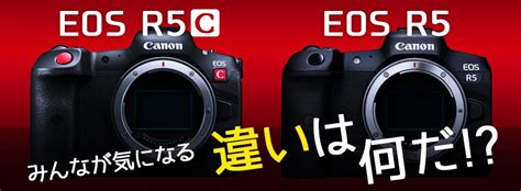 EOS R5 CとEOS R5 気になる違いは何だカメラレンタルのAPEX RENTALS