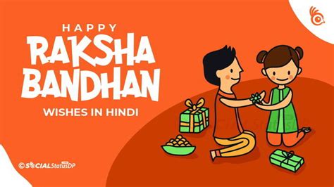 25+ Happy Raksha Bandhan Wishes in Hindi with Images | SocialStatusDP.com