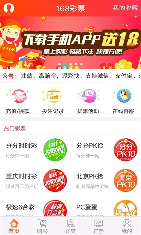 168彩票官网app下载 168彩票app下载安装v200 版本 极光下载站