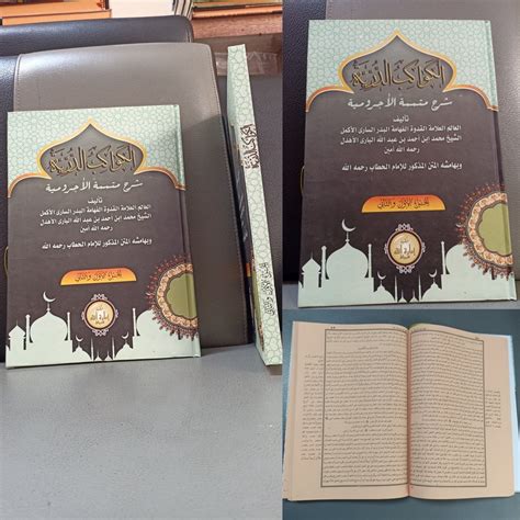 Jual Kitab Kawakib Kawakibuddurriyyah Syarah Mutammimah Jurumiyyah