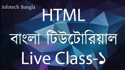 Web Design Bangla Tutorial Bangla Part 1 YouTube