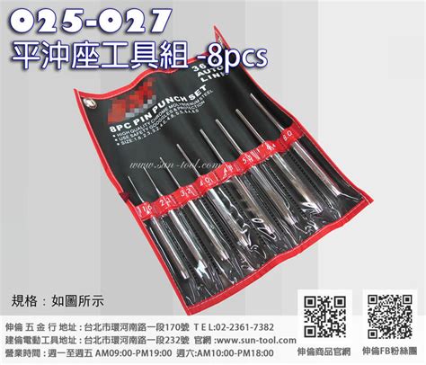 Sun Tool 機車工具 025 027平沖座工具組 8pcs 適用 汽門搖臂 鞘 中心沖 露天市集 全台最大的網路購物市集