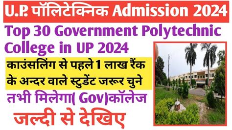 Up Polytechnic Top 30 College List 2024 Up Polytechnic Top 10 College