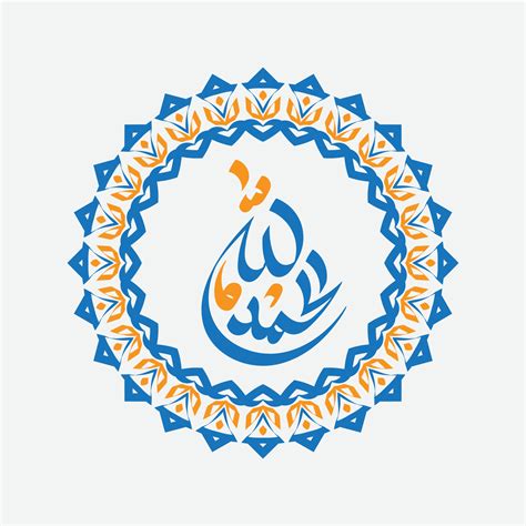 alhamdulillah arabic calligraphy  circle frame  retro color