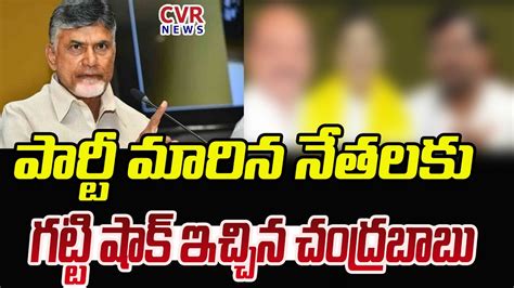 పరట మరన నతలక గటట షక ఇచచన చదరబబ Chandrababu To Give