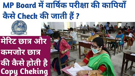 How are copies checked in MP board exam वरषक परकष क कपय