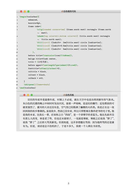 Macos 风格的文本框 Latex 工作室