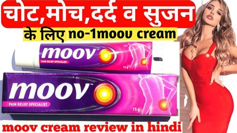 moov cream l moov क फयद l moov use benifits sides effects l moov