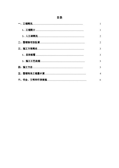 龙水园人工湖砂袋围堰筑岛施工方案施工方案土木在线