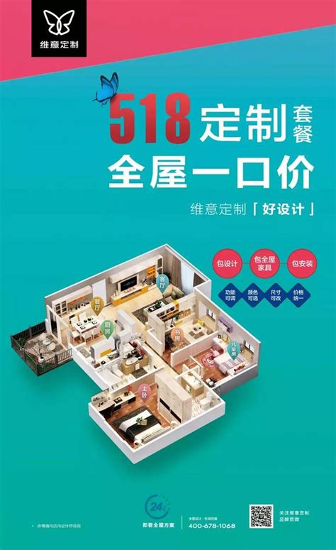 518定製套餐·全屋一口價 好設計顛覆行業，維意定製劍指何方？ 每日頭條