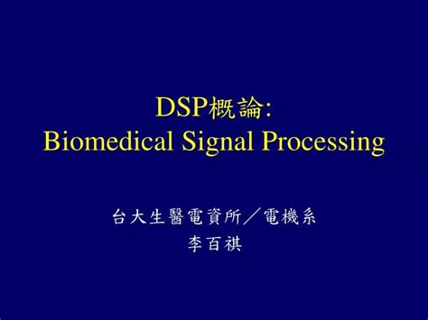 Ppt Dsp Biomedical Signal Processing Powerpoint Presentation