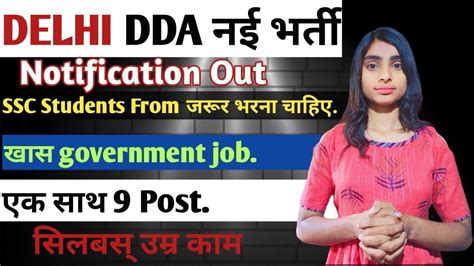 Dda Vacancy Notification Post Eligibility Age Syllabus