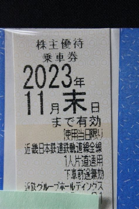 Yahoo オークション 【3mp06324b】 1円スタート 近畿日本鉄道株式会