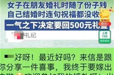 同學未回禮 山西女霸氣追回500元結婚禮金 網：幹了我想幹的 社會事件簿 中國 世界新聞網