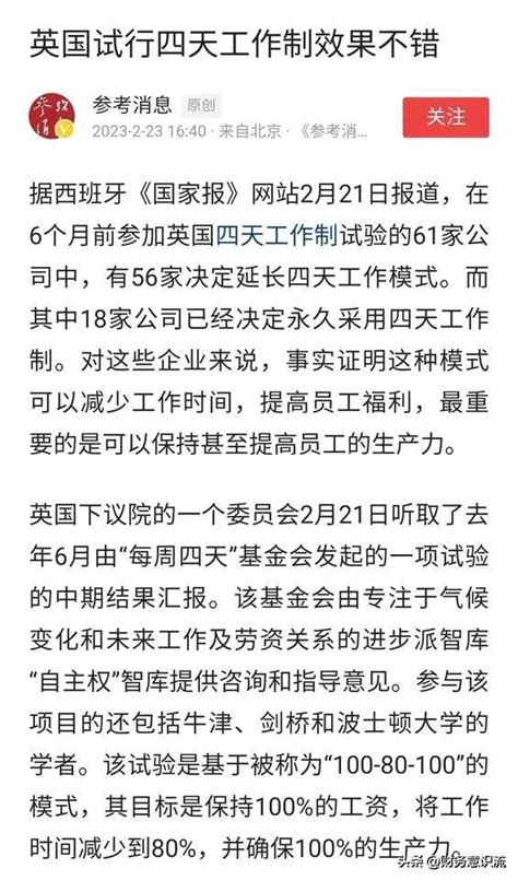 一周工作四天，英国61家公司2900多名员工试行半年，结果出来了 知乎