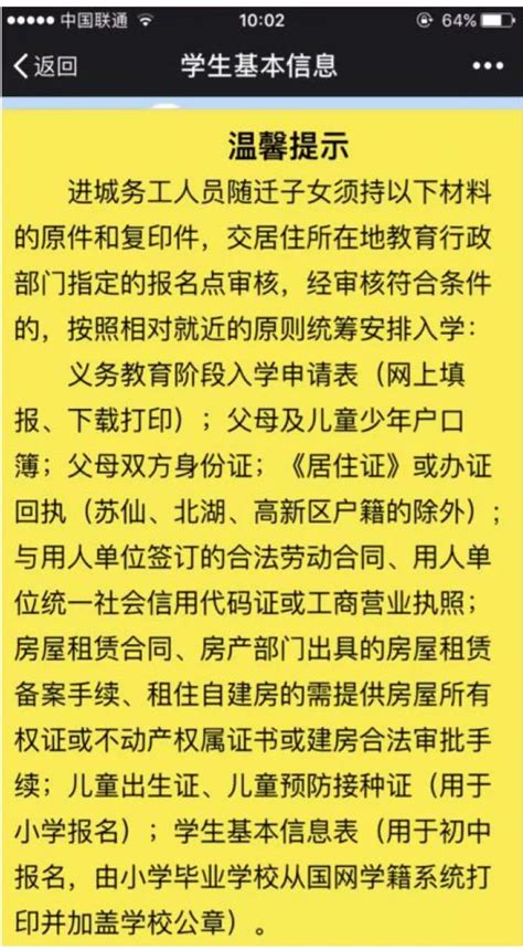 郴州家长 请收好这份市城区中小学新生入学生源网上信息填报攻略！