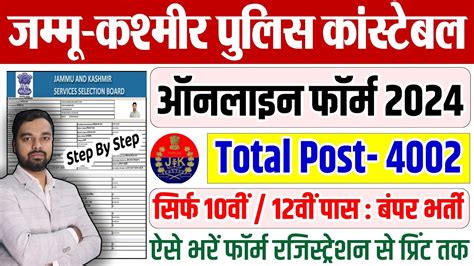 Jk Police Constable Online Form 2024 Kaise Bhare How To Fill Jk