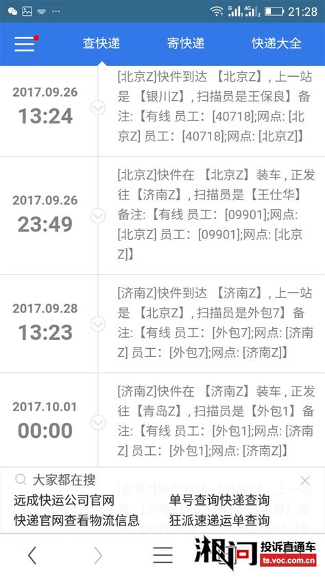 不经发件人和收件人同意推迟派送时间 投诉直通车湘问投诉直通车华声在线