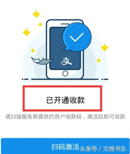 支付寶商家收款二維碼開通教程 每日頭條