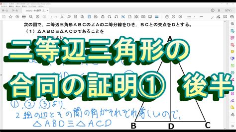 二等辺三角形を使った合同の証明① 後半 オンライン個別指導のアスミラ