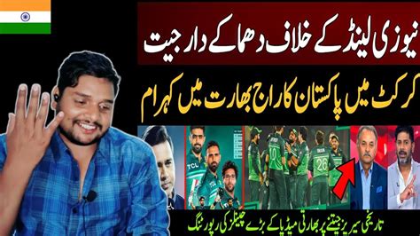 Indian Media Praising Pak Team Indian Media On Pak Vs Nz 3rd ODi