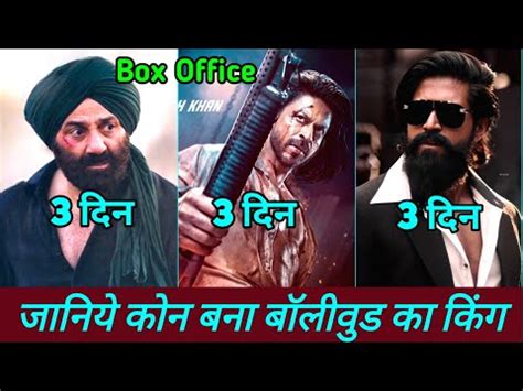 Gadar 2 Box Office Collection Gadar 2 Vs Pathaan Vs KGF 2 Day 3 Box