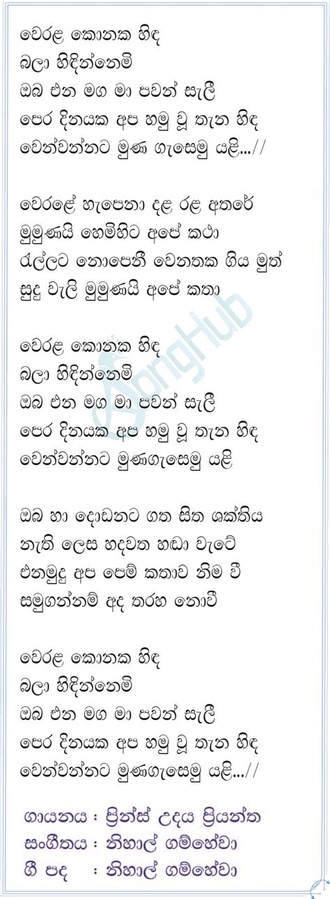 Werala Konaka Hinda (Cover) Song Sinhala Lyrics