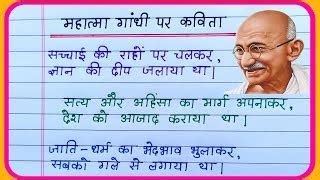 poem on Mahatma Gandhi | poem on Gandhi Jayanti | poem ... | Doovi