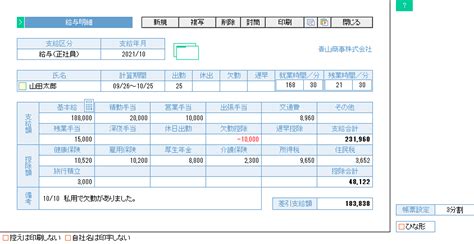 Abacus｜わかりやすい・給与明細・給与台帳・簡単ソフト｜サンプル画面