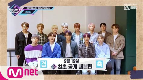 COMEBACK COUNTDOWN SEVENTEEN KPOP TV Show M COUNTDOWN 190905 EP