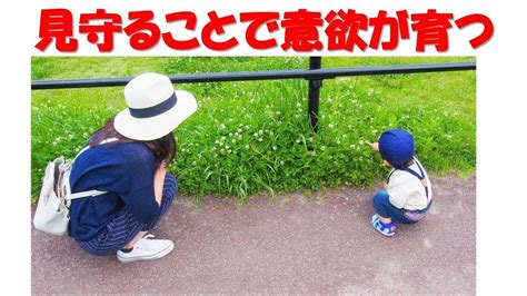 【男の子育児】出来るだけ見守ることで子供の意欲を育てる Youtube