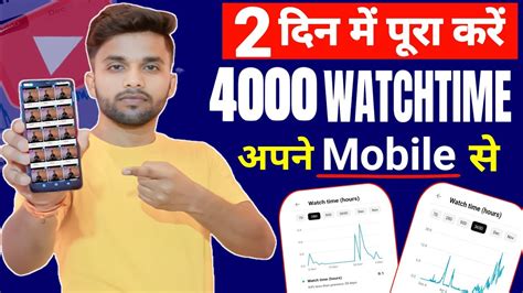 Watchtime Kaise Badhaye Youtube Watchtime Kaise Badhaye 4000 Hours