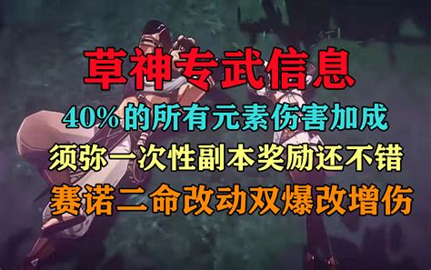 原神：草神专武曝光？40％的所有元素伤害加成，有点好看但很可惜