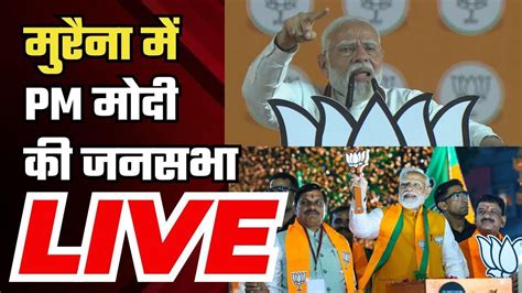 Pm Modi Speech In Morena Madhya Pradesh के मुरैना में Pm मोदी की जनसभा Lok Sabha Chunav 2024