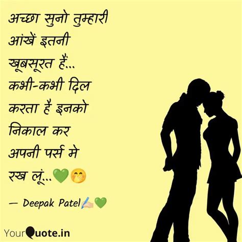 अच्छा सुनो तुम्हारी आंखें Quotes And Writings By Deepak Patel