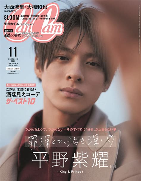 楽天ブックス 特別版 増刊 Cancam キャンキャン 2022年 11月号 雑誌 小学館 4910029021121 雑誌