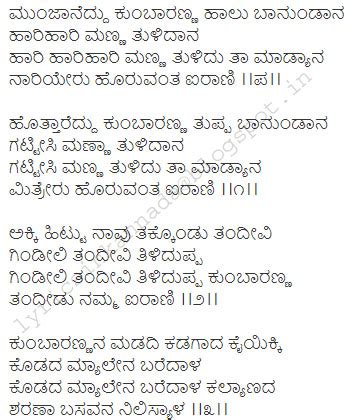 Lyrics in Kannada: Munjaneddu kumbaranna lyrics | Munjaneddu kumbaranna song lyrics in Kannada