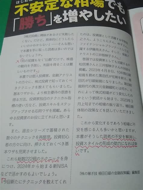 「株の稼ぎ技 ～植田日銀の金融政策編」に掲載されました～ ほんわかようこりん