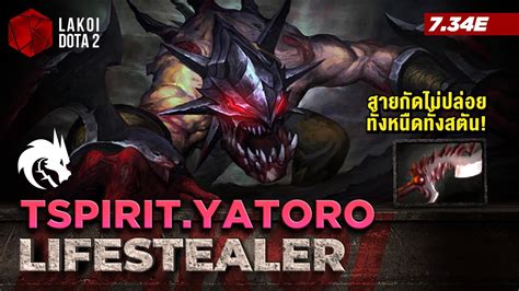 Lifestealer Tspirit Yatoro