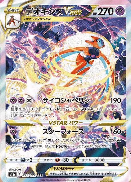 Deoxys Vstar Special Art Rare Revealed From Vstar Universe Pokemoncard