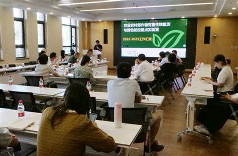 植保学院农业农村部重点实验室举办2024年联合学术年会