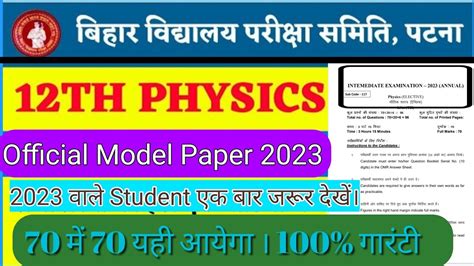 Th Physics Official Model Paper Answer Key Bihar Board Th